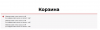 корзина.png